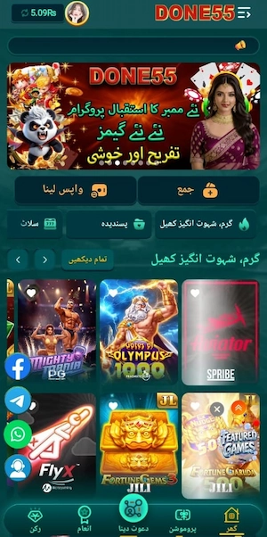 Done55 Game